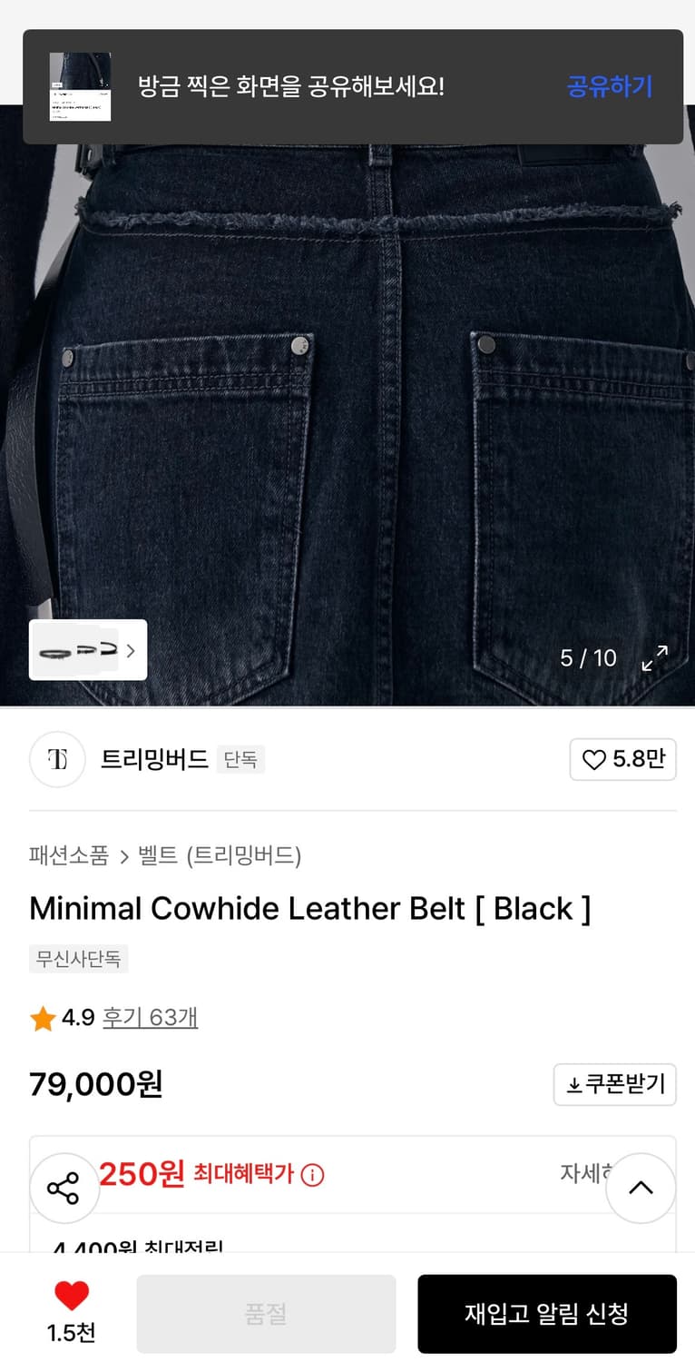 트리밍버드 Minimal Cowhide Leather Belt [블랙] 상품이미지6