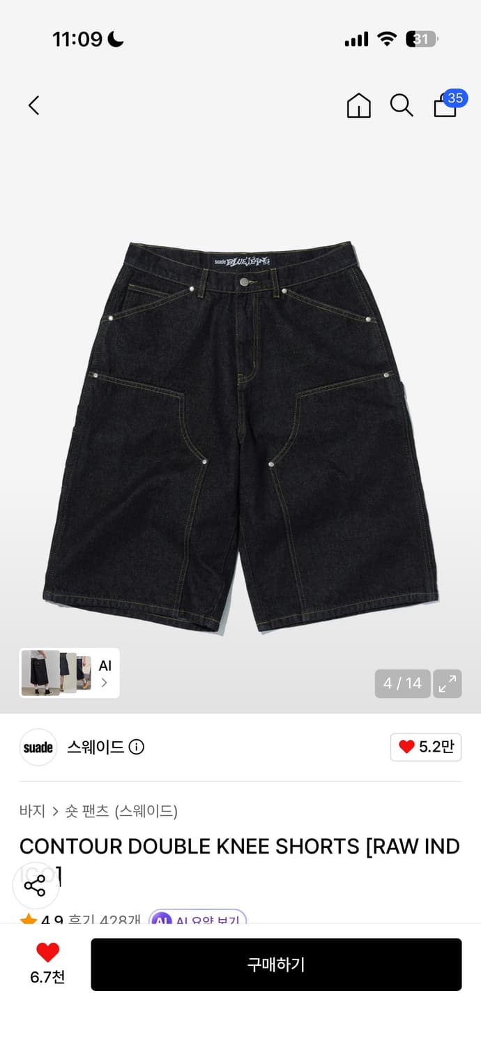 스웨이드 컨투어 더블니 쇼츠 상품이미지2