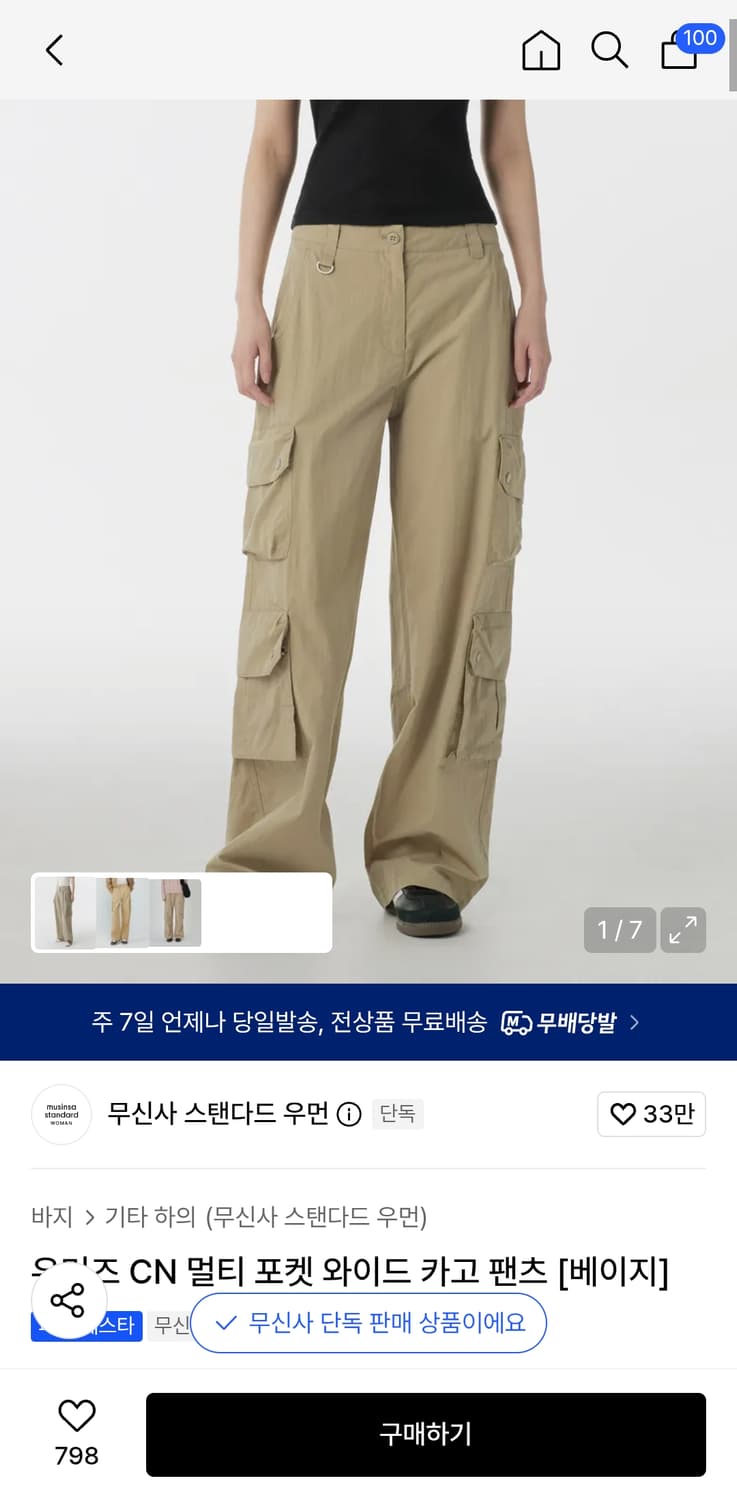무신사 스탠다드 우먼즈 멀티 포켓 와이드 카고팬츠 상품이미지1