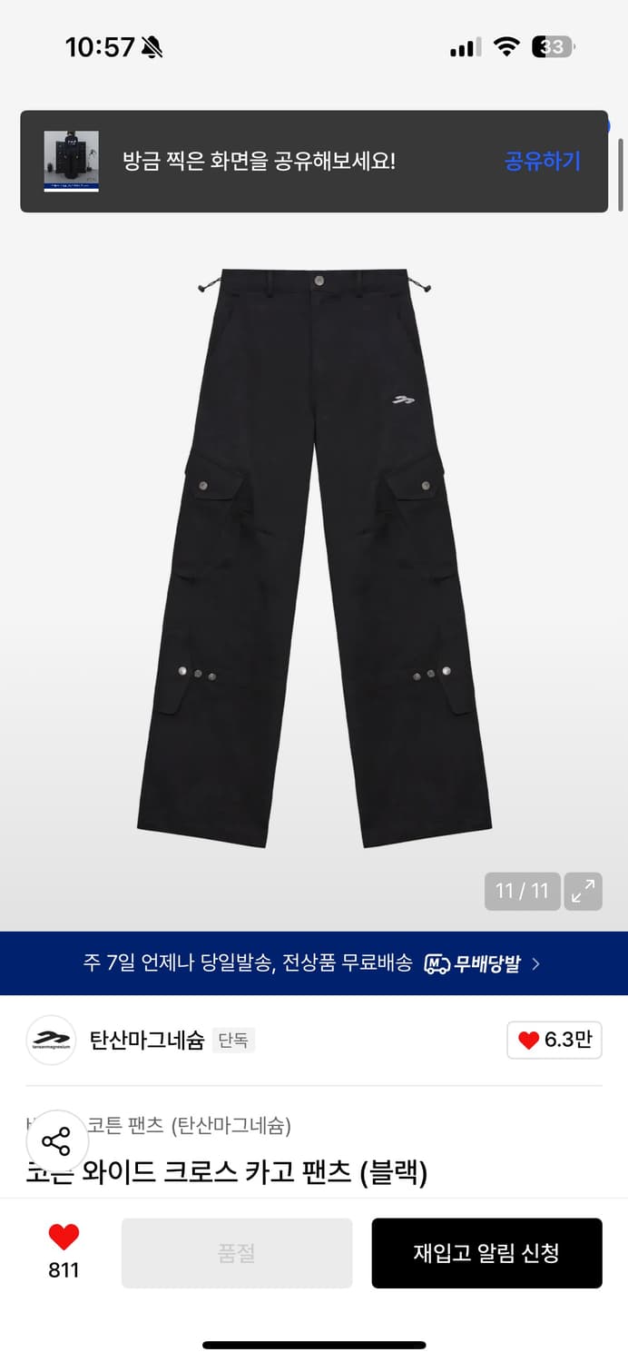 탄산마그네슘 코튼 와이드 크로스 카고팬츠 (1사이즈) 상품이미지4