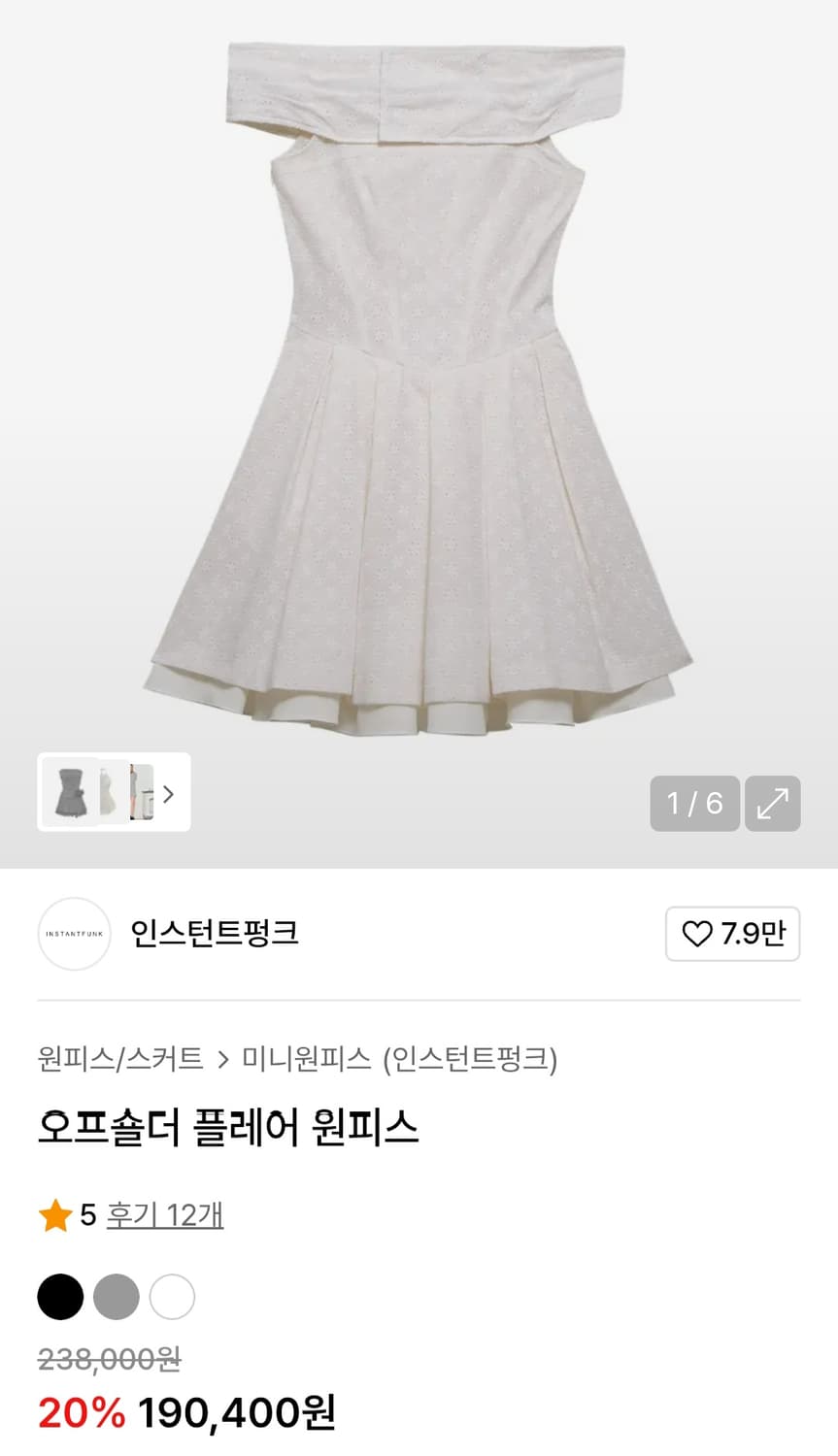 인스턴트펑크 화이트 오프숄더 원피스 상품이미지1