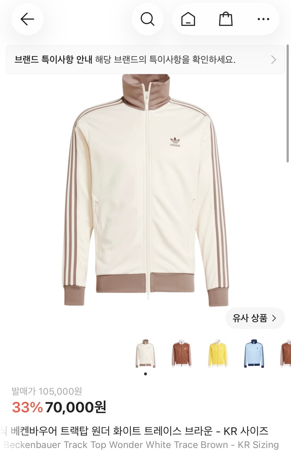 Adidas 아디다스 베켄바우어 트랙탑 원더 화이트 트레이스 브라운 L 상품이미지1