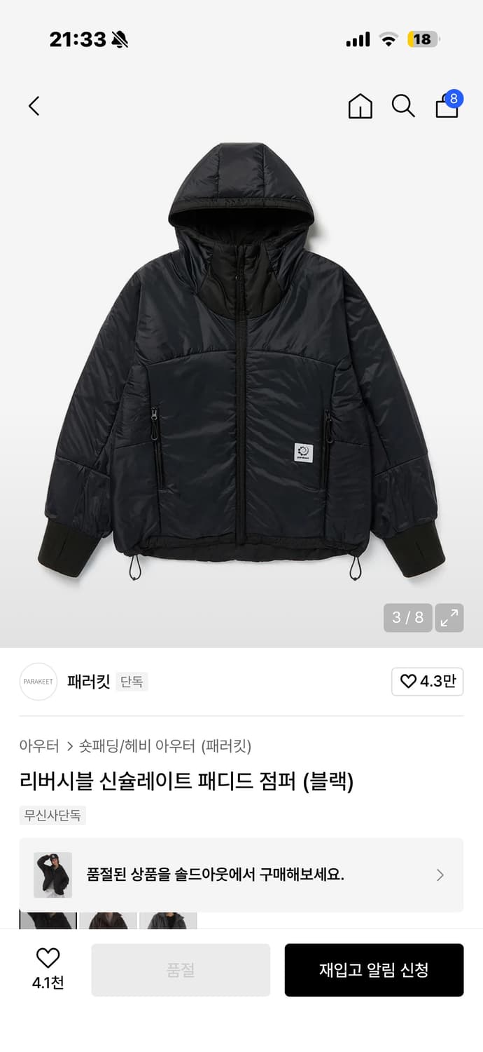 패러킷 리버시블 신슐레이트 패딩 블랙 상품이미지2