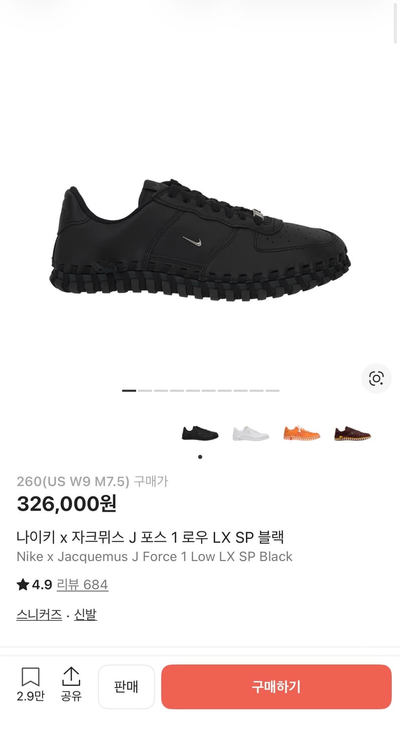 나이키 x 자크뮈스 J 포스 1 로우 블랙 260 상품이미지1