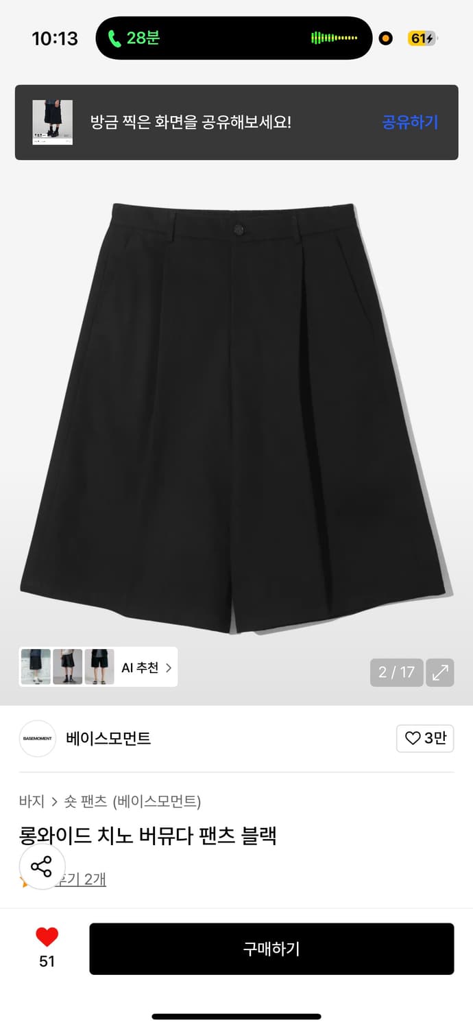 베이스모먼트 롱와이드 치노 버뮤다 L 상품이미지1