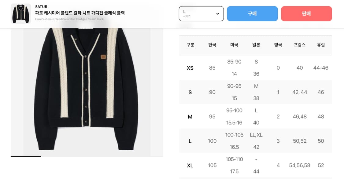 세터 SATUR : 파로 캐시미어 니트 가디건  L 상품이미지4
