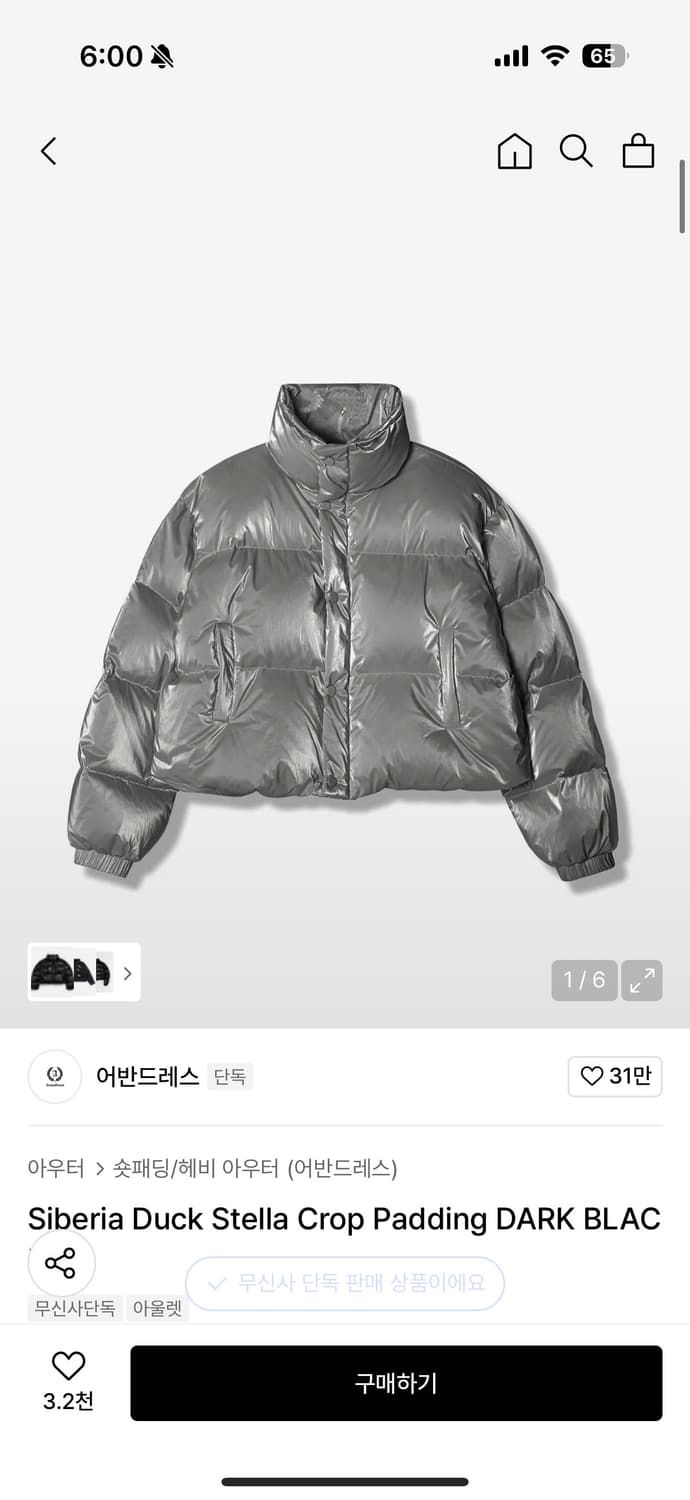 어반드레스 스텔라 크롭 패딩 다크블랙 상품이미지1