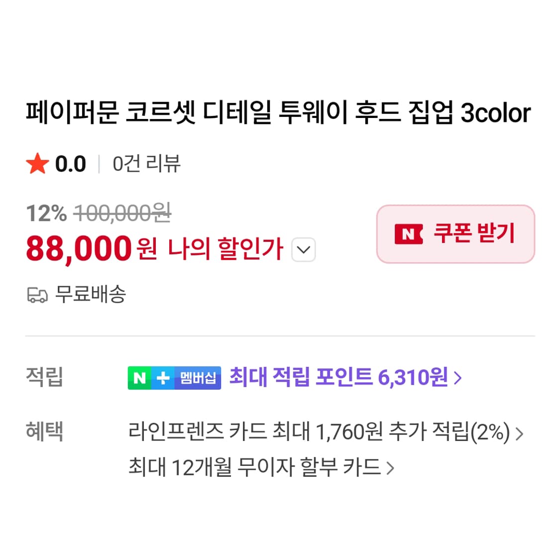 페이퍼문(PAPER MOON) 코르셋 투웨이 후드집업 55-66 새상품  상품이미지3