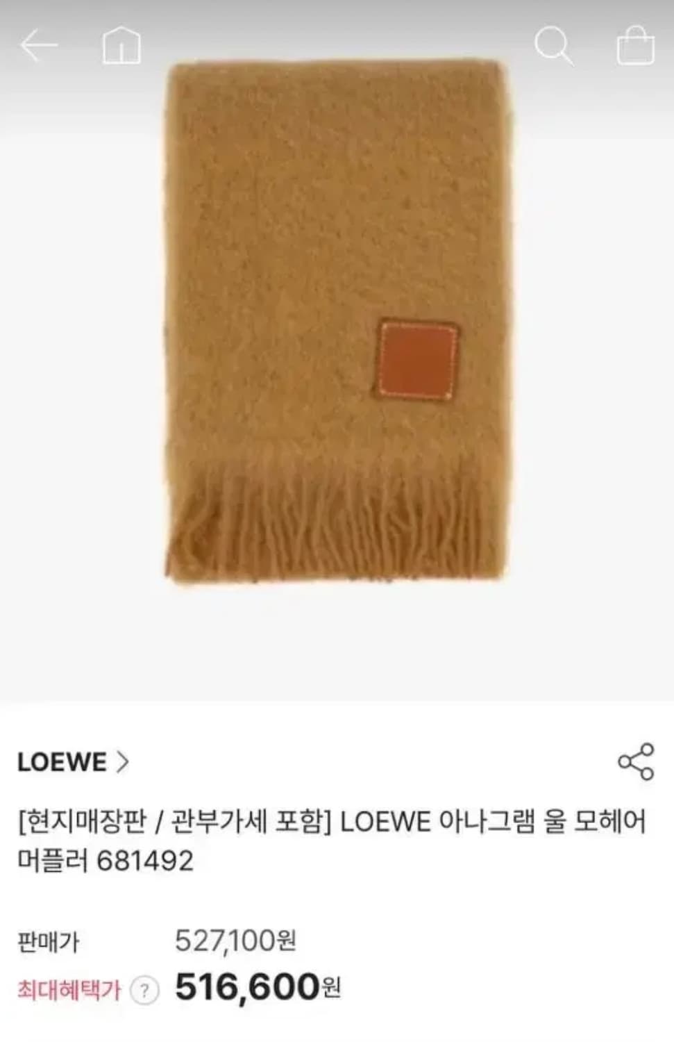 로에베 아나그램 울 모헤어 머플러 브라운  상품이미지2