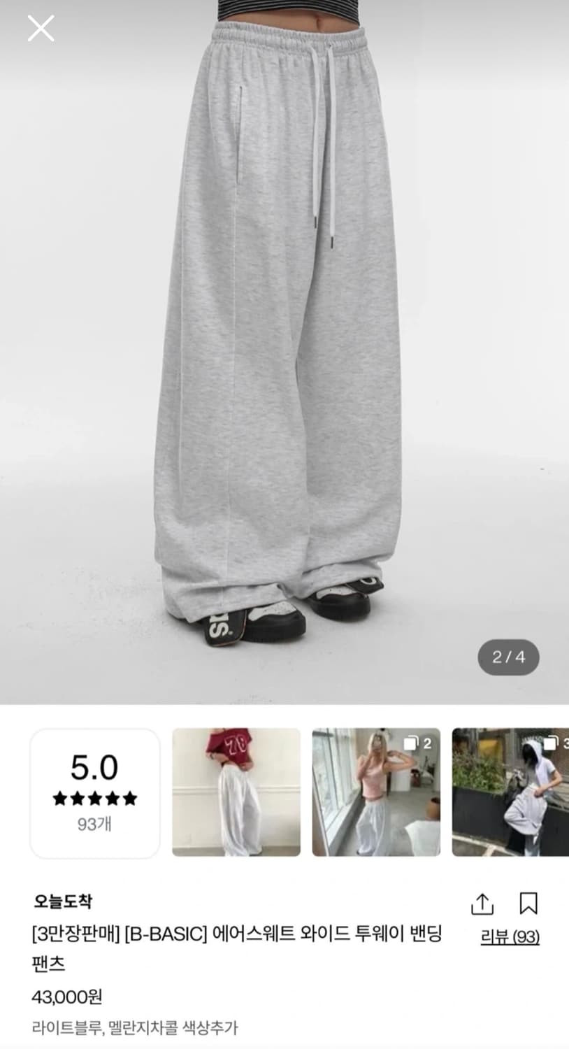 블랙업 비베이직 에어스웨트 와이드 투웨이 밴딩팬츠 상품이미지1