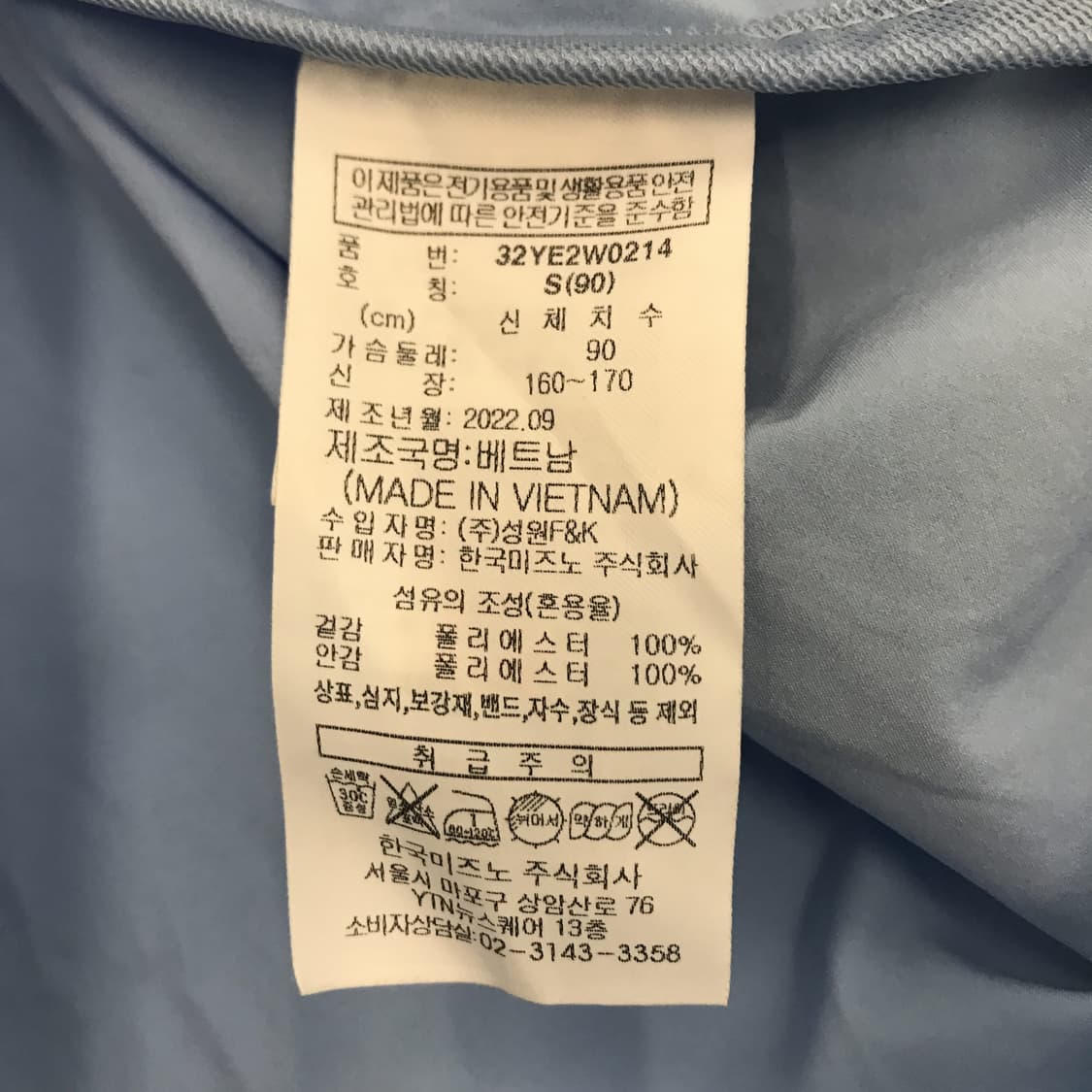미즈노 블루 우븐자켓 [S] 상품이미지5