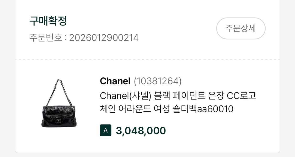 샤넬 은장 CC로고 페이던트 숄더백 (정품인증보증서있음) 상품이미지10