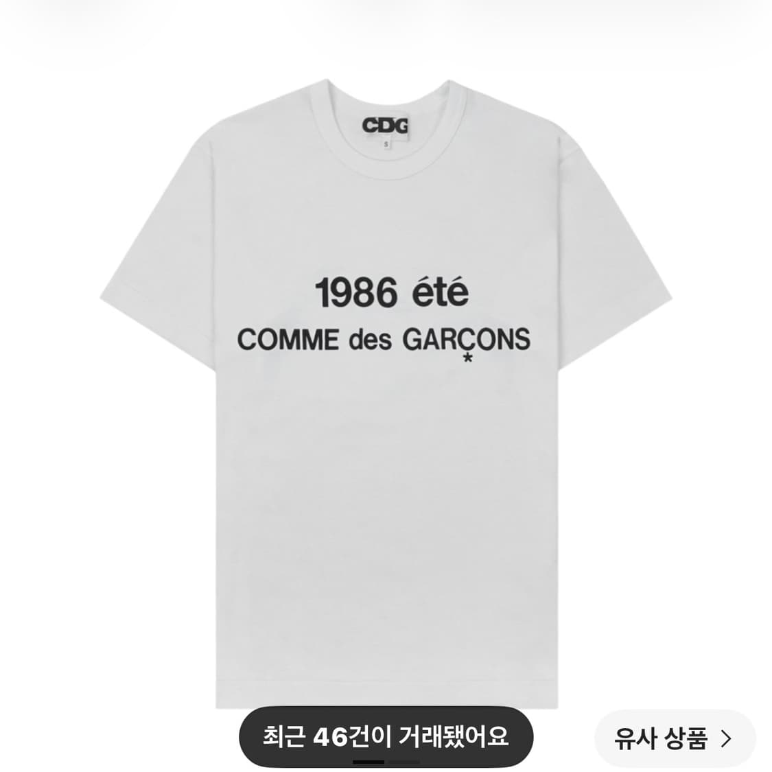 Cdg 1986 꼼데가르송 티셔츠 반팔 화이트  상품이미지1
