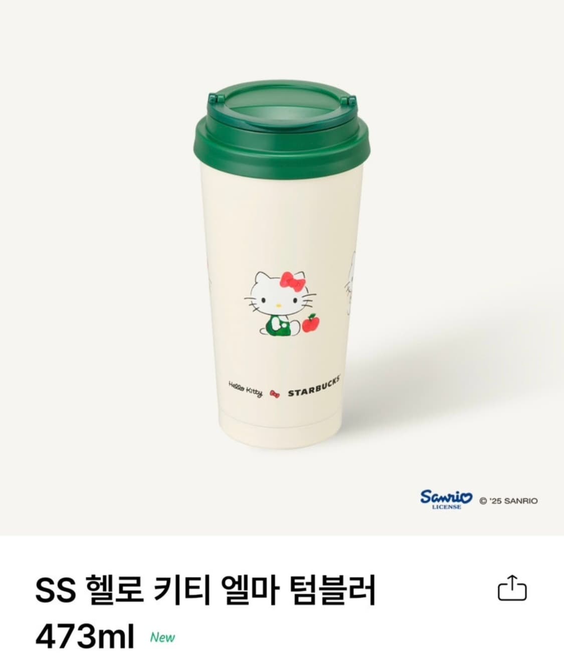 스타벅스 헬로키티 엘마 텀블러 473ml 산리오 상품이미지1
