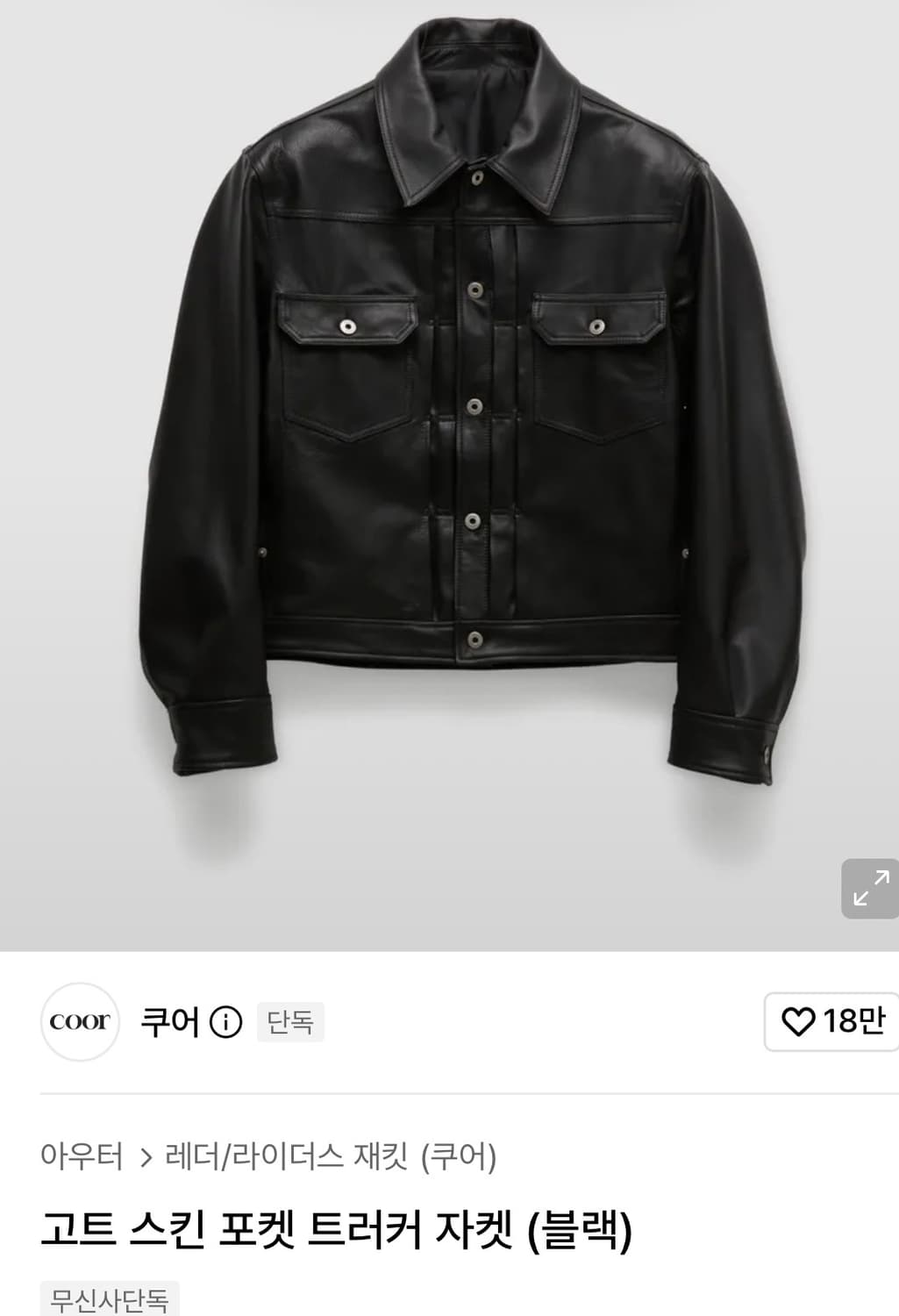 쿠어 고트스킨 레더 트러커 자켓 블랙 상품이미지1