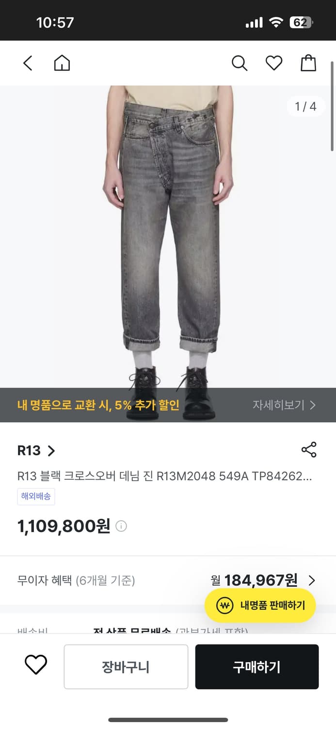 [32] R13 크로스오버 블랙 진 데님팬츠 상품이미지2