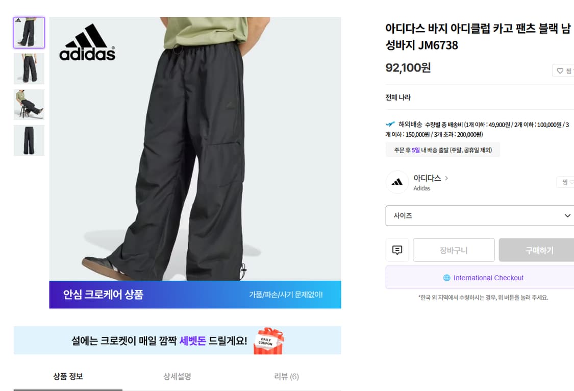 L 미개봉 새제품) 아디다스 윈드레디 블랙 카고 팬츠 트랙팬츠 바지 남자 상품이미지7