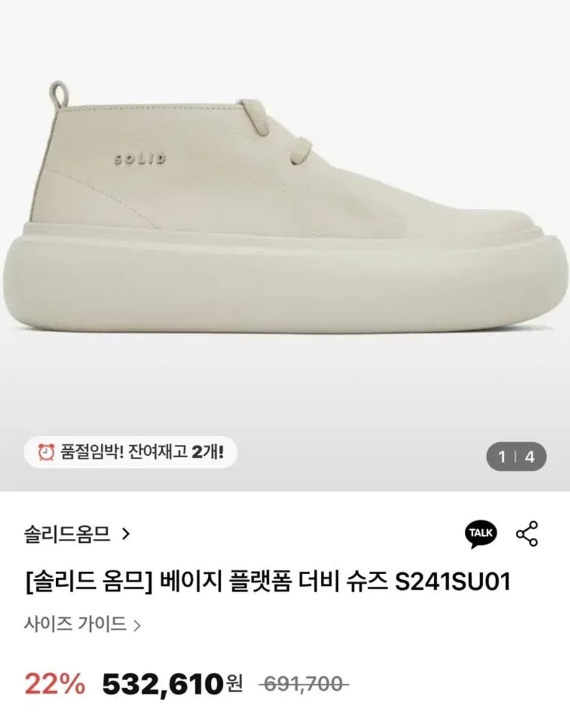 (택포) 솔리드옴므 플랫폼 더비 슈즈 베이지 43 B525 상품이미지9