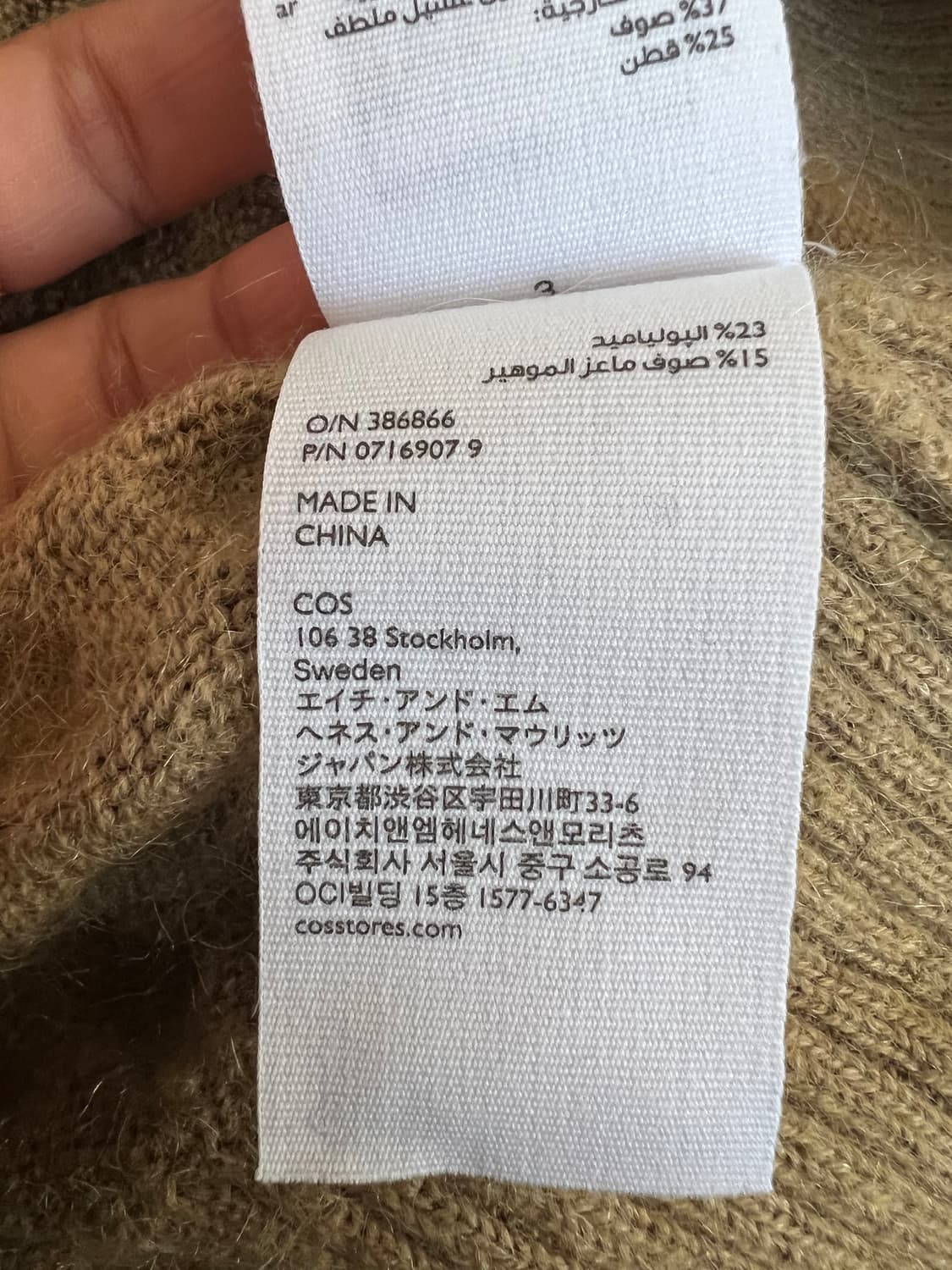 코스 COS 남성 카멜베이지 라운드울니트 울코튼니트 상품이미지9