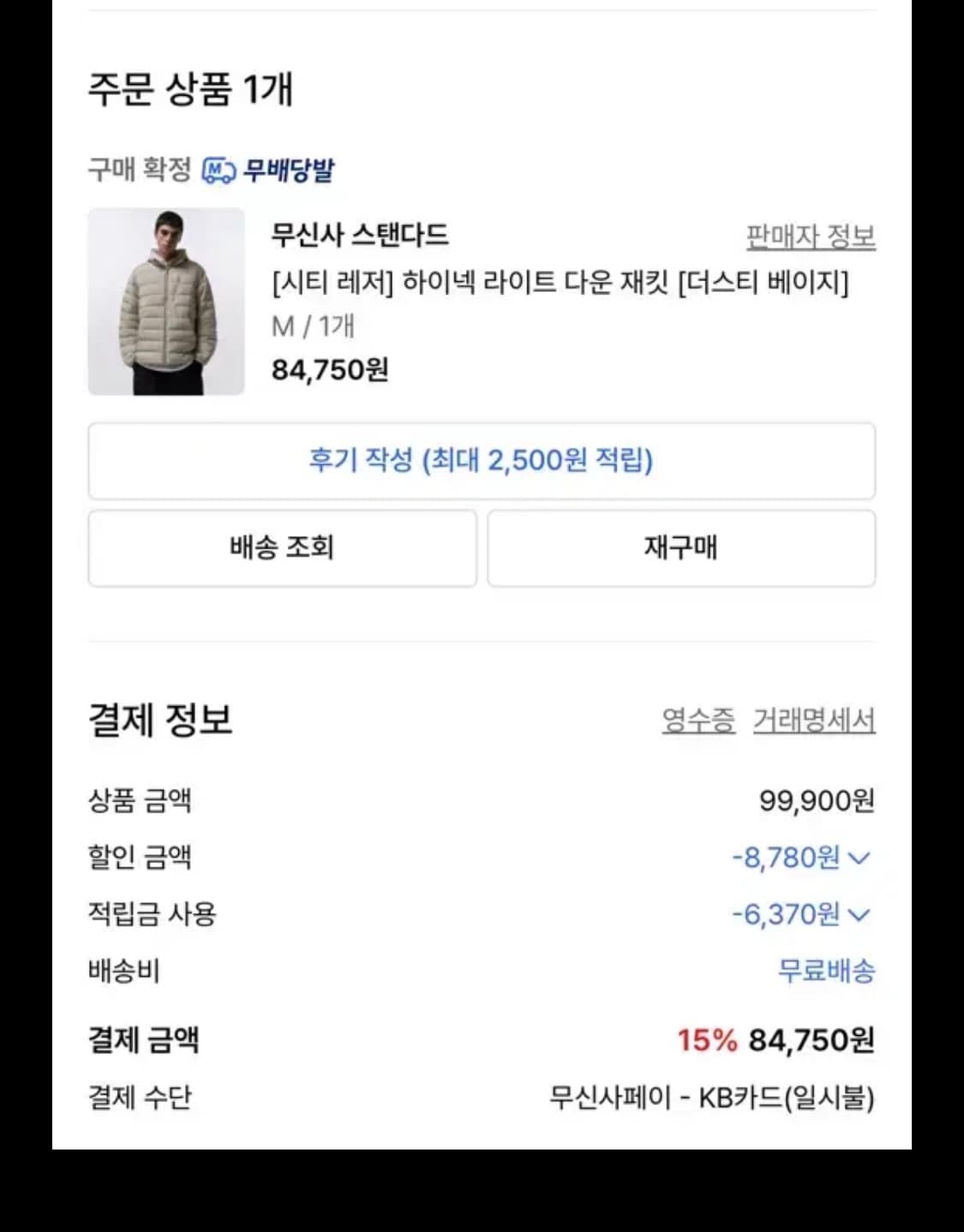 [M] 무신사 스탠다드 하이넥 라이트 다운 재킷 더스티 베이지 상품이미지3