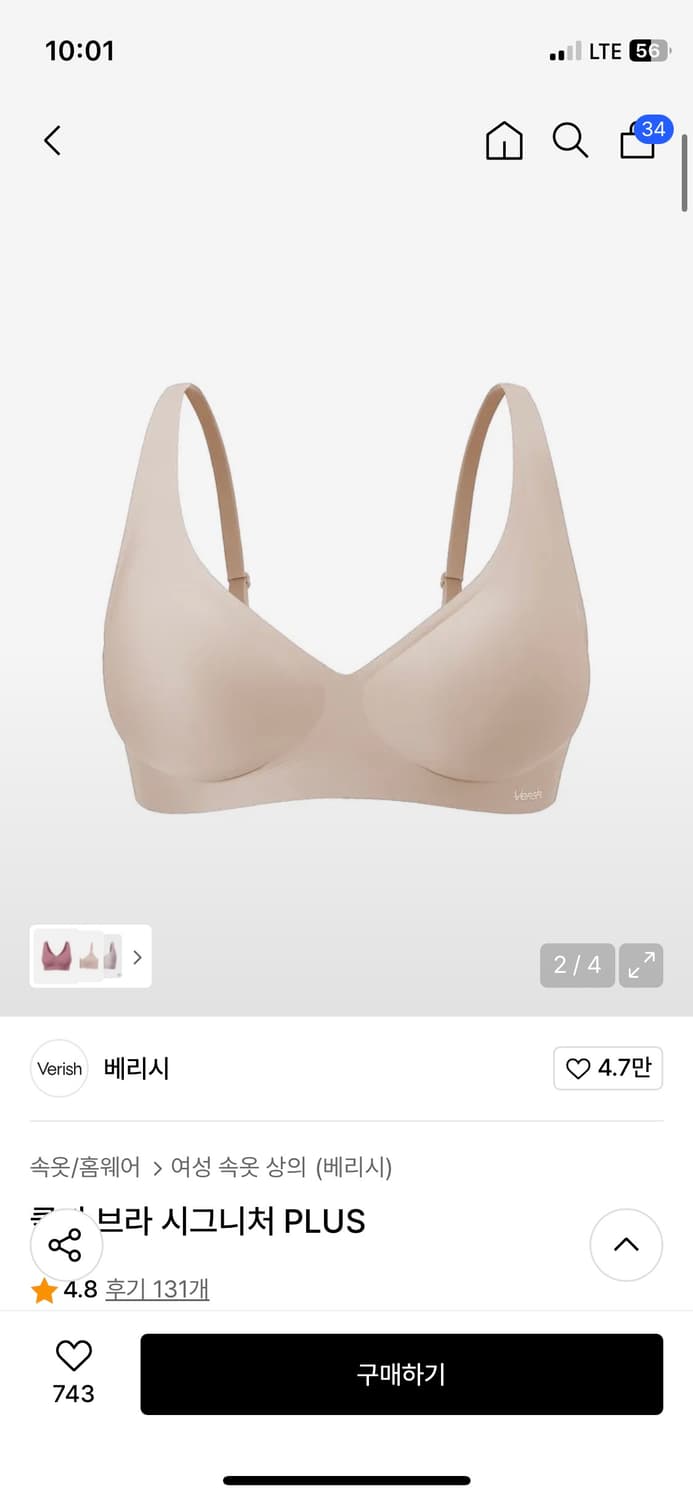 베리시 쿨핏브라  시그니처 플러스⭐️xs 상품이미지1