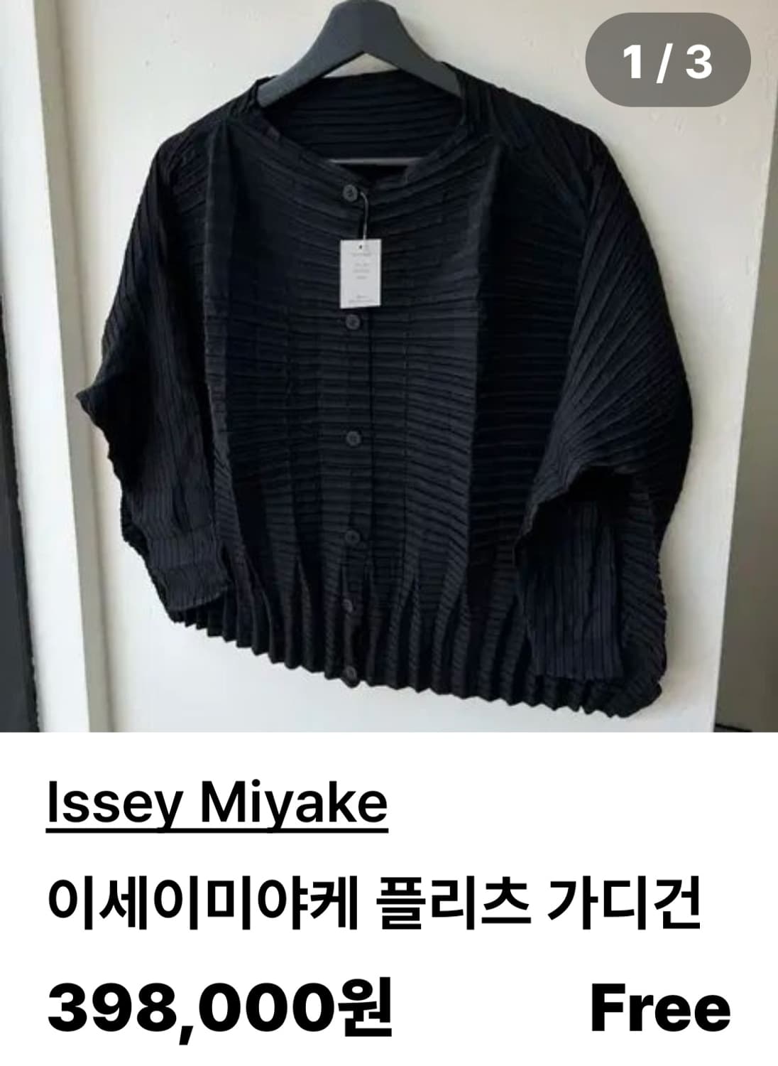 이세이미야케 플리츠 블랙 가디건 상품이미지1