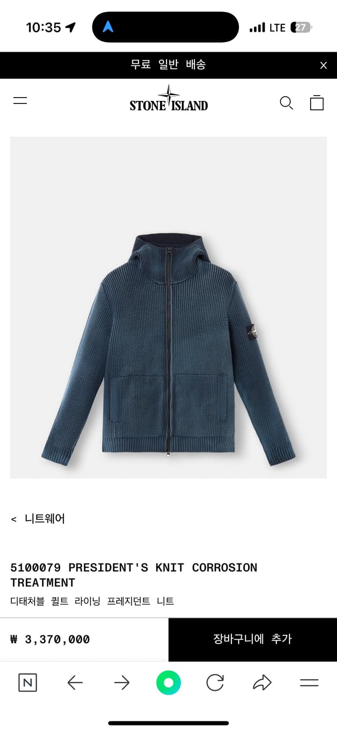 스톤아일랜드 디태처블 퀄트 라이닝 프레지던트 니트 상품이미지1