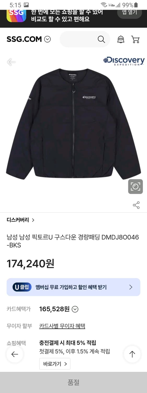 [24년/남95] 디스커버리 픽토르 구스경량패딩 상품이미지10