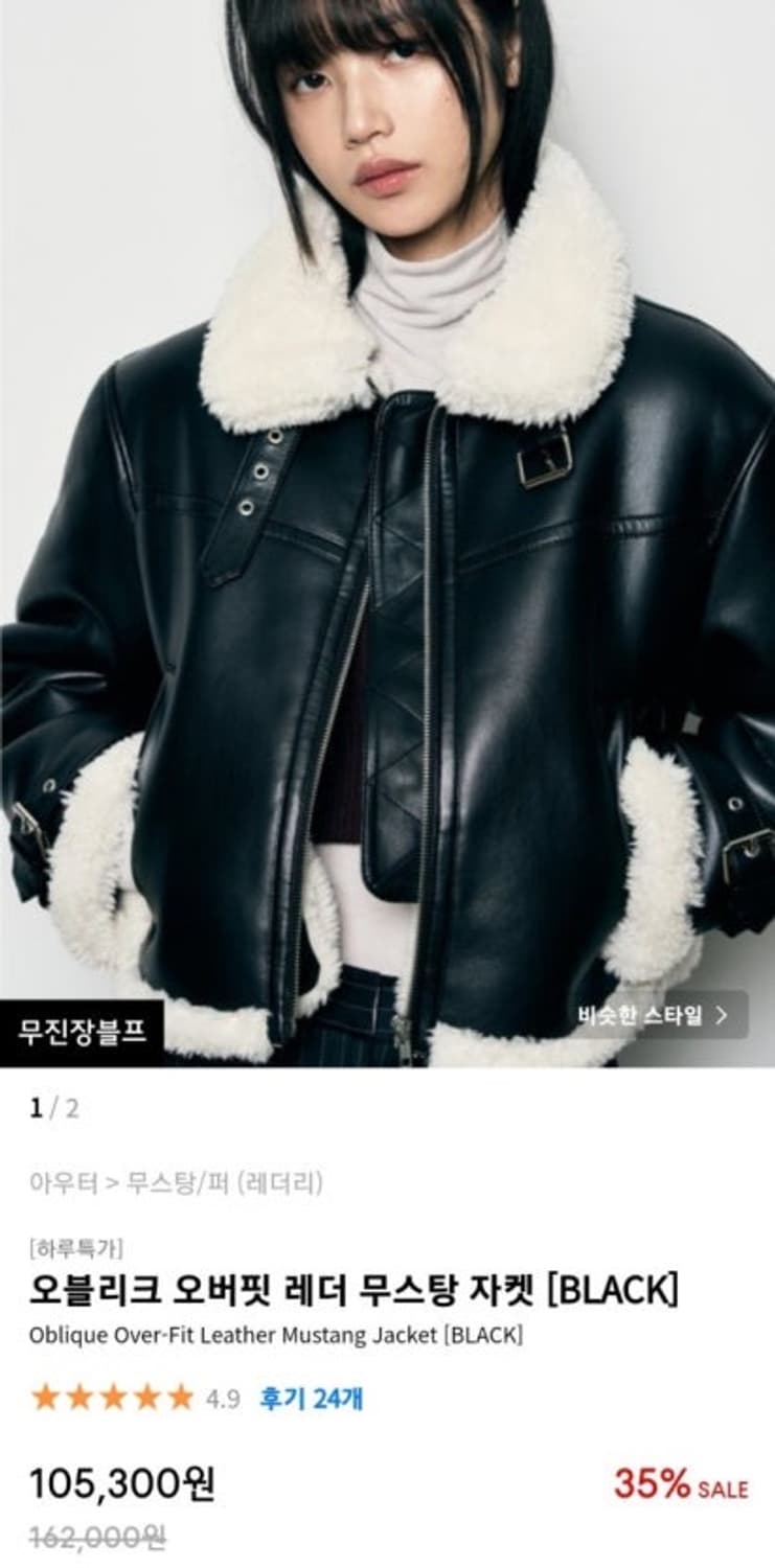 레더리 무스탕 상품이미지1