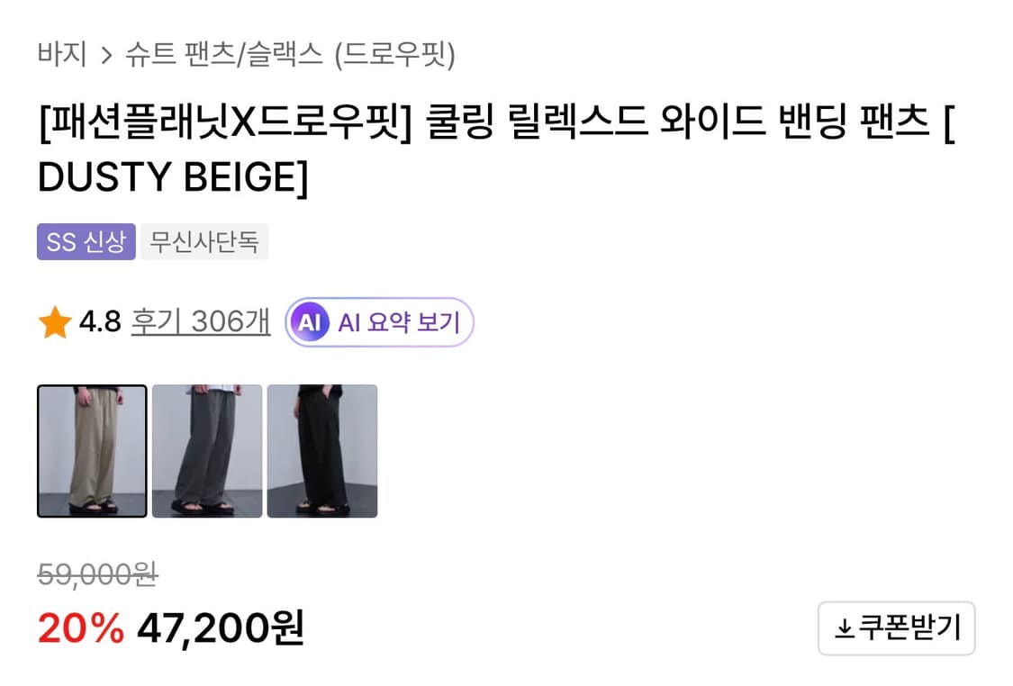 [새상품]패션플래닛x드로우핏 쿨링 릴렉스드 와이드 밴딩 팬츠 배이지 M 상품이미지2