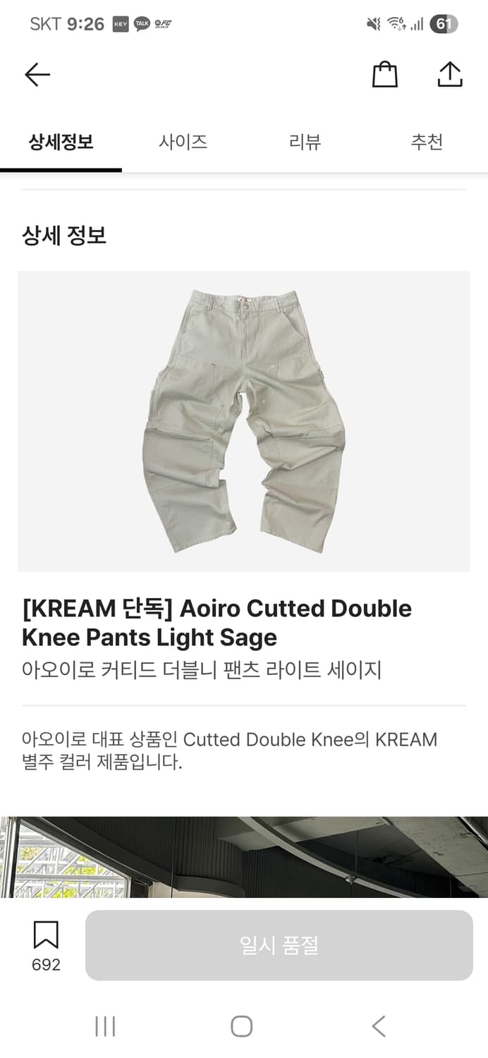 아오이로 커티드 더블니 팬츠 라이트 세이지 1사이즈 상품이미지1