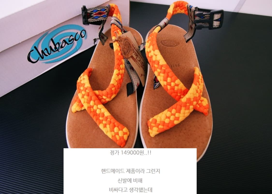 츄바스코 쿠엣자 멜론 / 오렌지  상품이미지8