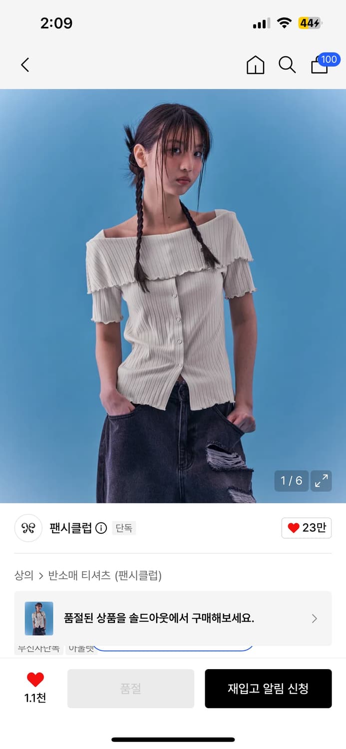 팬시클럽 하이디 니티드 오프숄더_(BEIGE)_F24QB275 상품이미지1