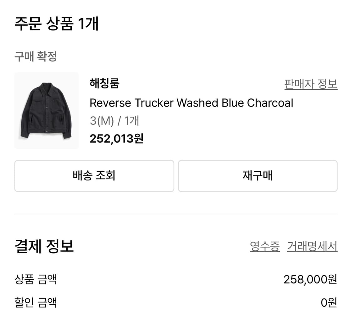 해칭룸 리버스 트러커 자켓 차콜 3사이즈 팝니다 상품이미지6