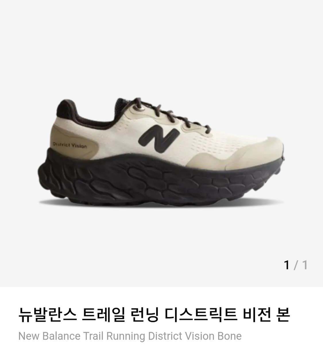 뉴발란스 트레일 런닝 디스트릭트 비전 본 상품이미지1