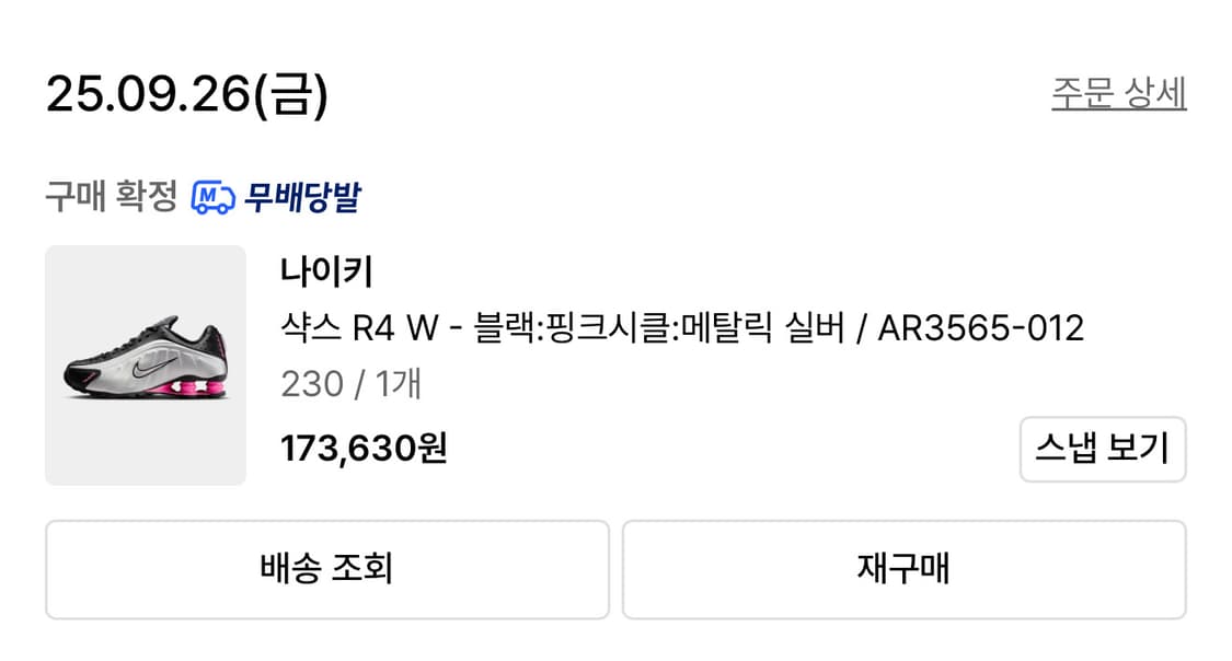 나이키 샥스 R4 W 블랙 핑크시클 메탈릭 실버 230 상품이미지2