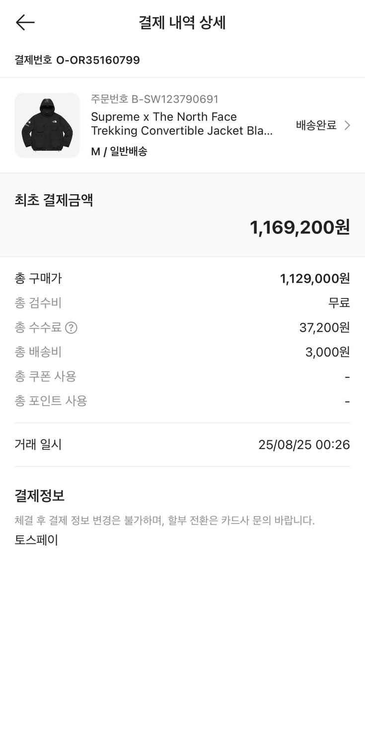 슈프림 노스페이스 트레킹 컨버터블 자켓 상품이미지4