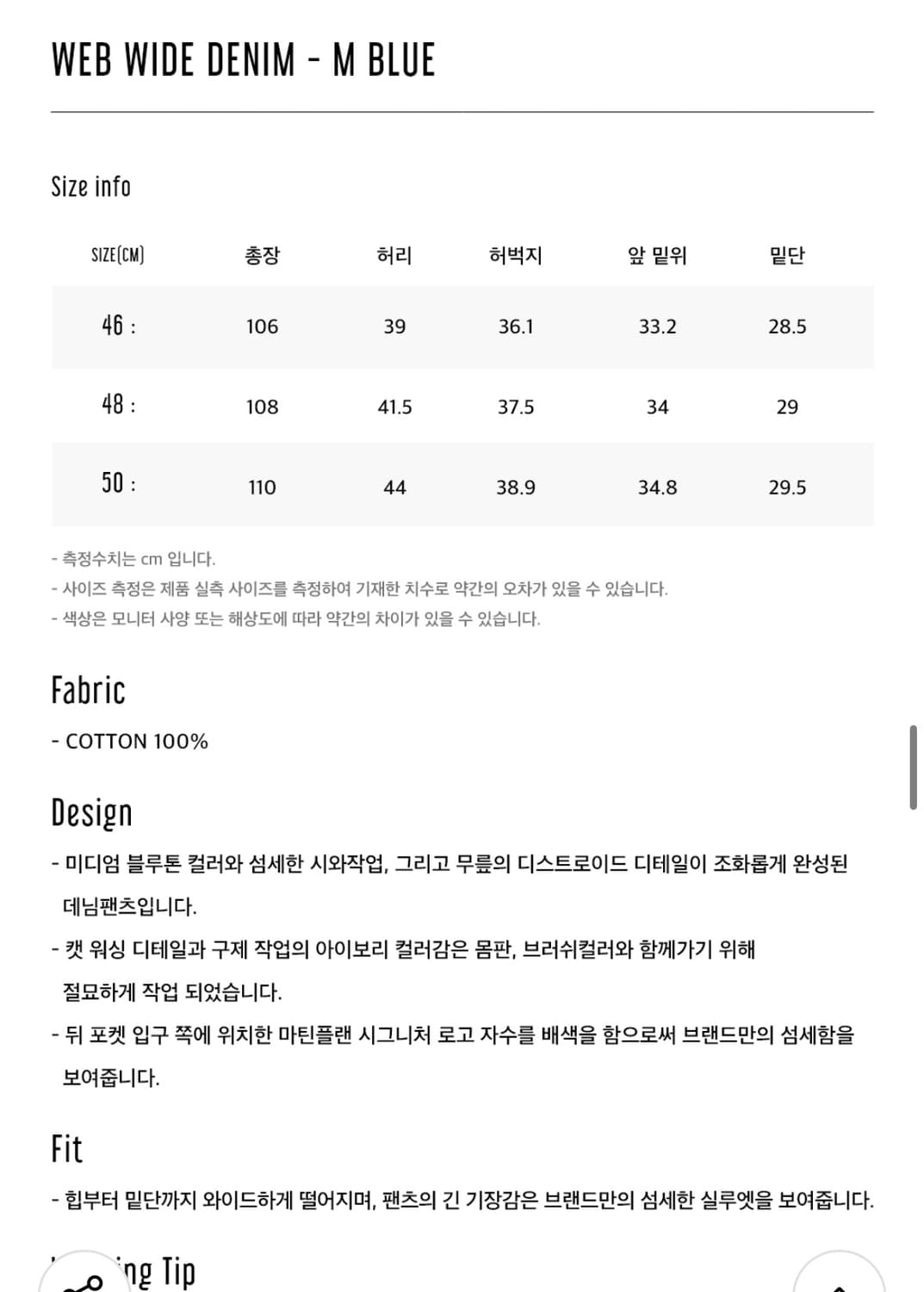 (중고/50) 마틴플랜 web wide denim m/blue 50사이즈 상품이미지4