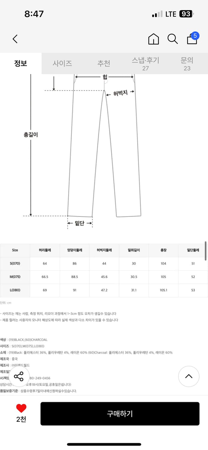 미쏘 서지수픽 레이어드 세미 부츠컷 팬츠 차콜 75 상품이미지2