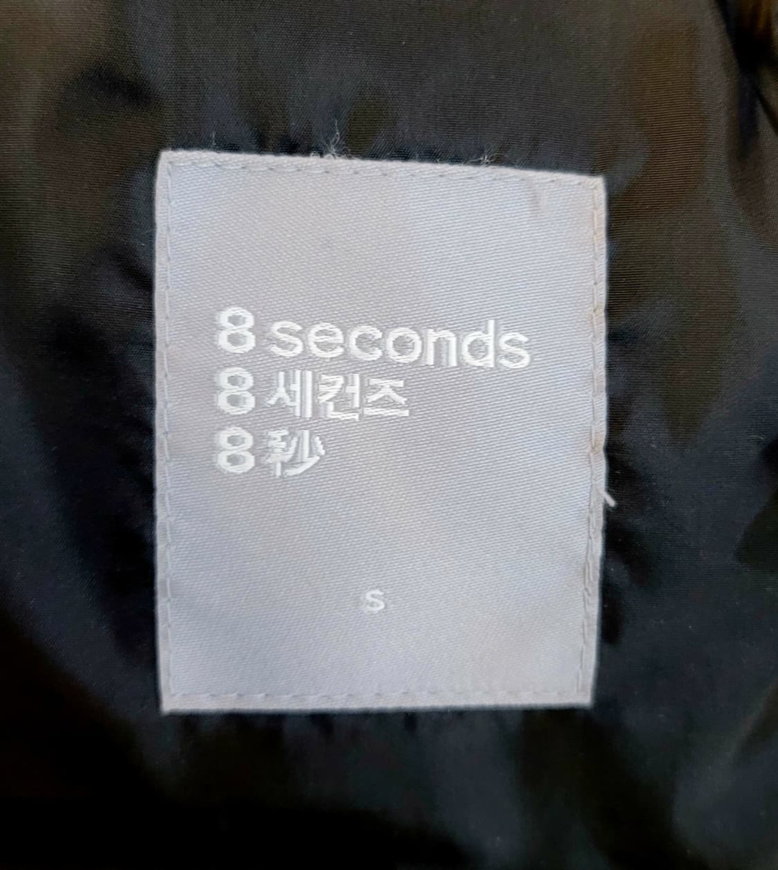 에잇세컨즈(남.여공용) 웰론 후드 숏패딩점퍼(봄버) 판매 상품이미지6