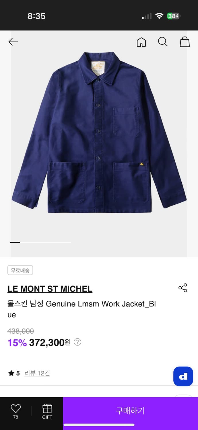 르몽생미셸 몰스킨 프렌치 워크 자켓 상품이미지9