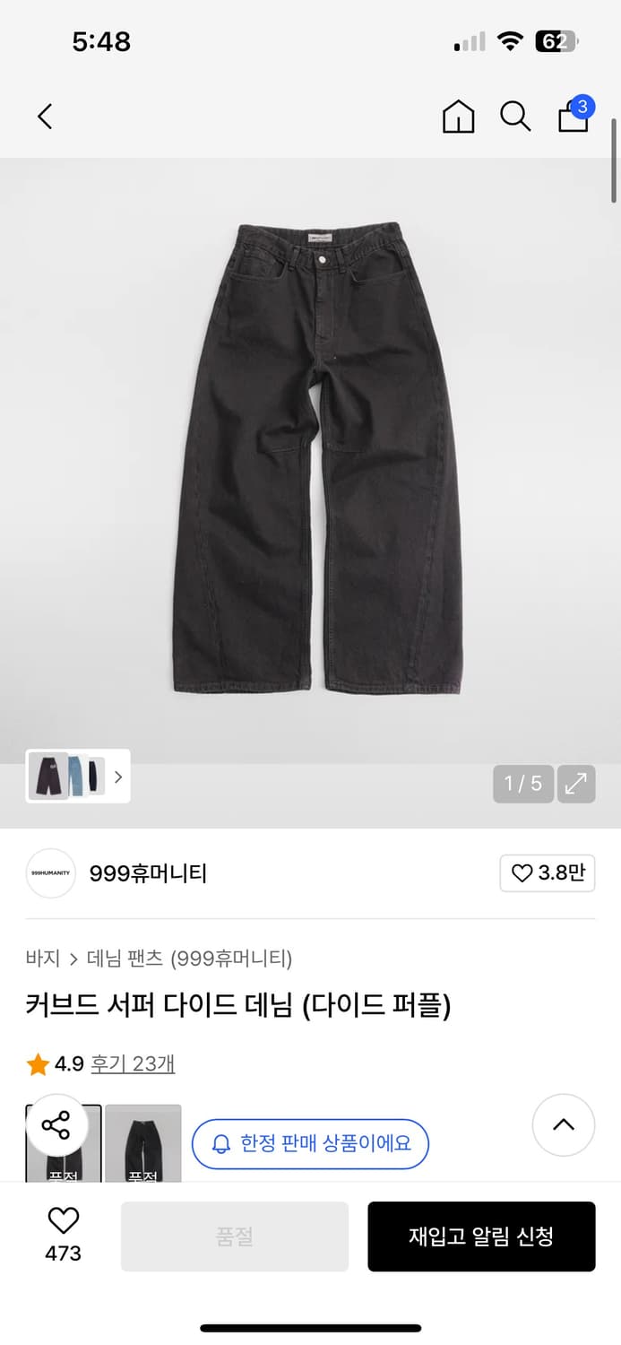 999 휴머니키 커브드 팬츠 라지 L 상품이미지1