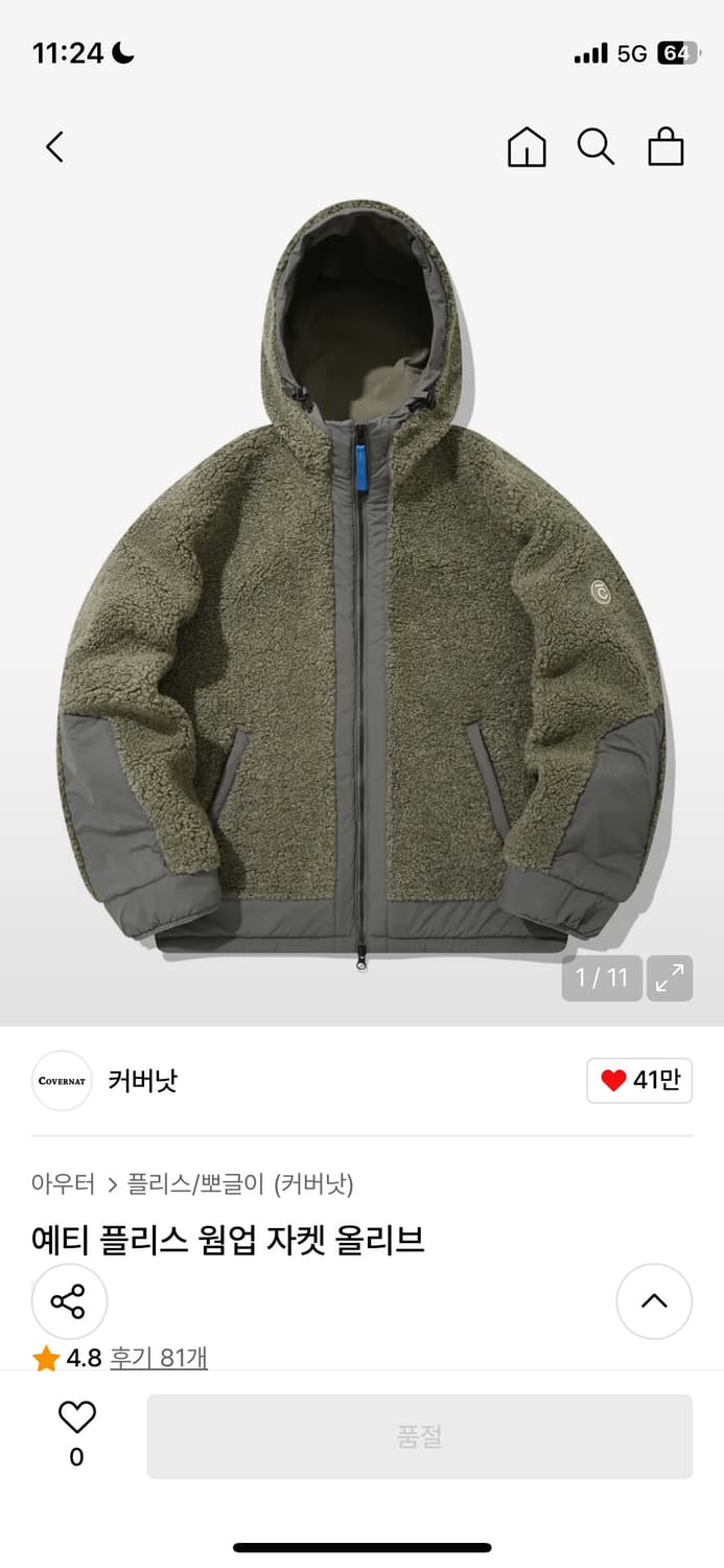 Covernat 예티 플리스 웜업 자켓 올리브 상품이미지6