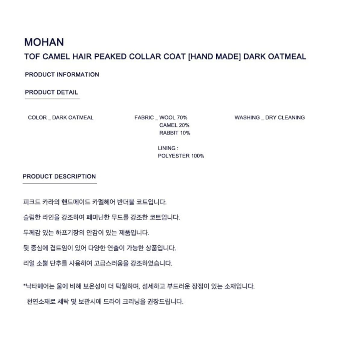 모한(MOHAN) 토프 카멜헤어 블렌드 피크드카라 코트 55-66 상품이미지5
