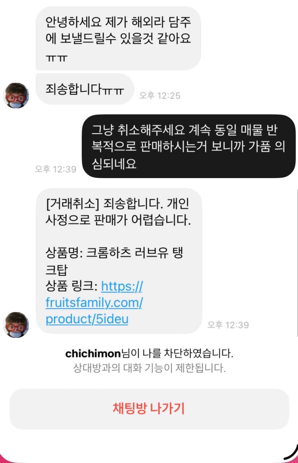 chichimon 해당 판매자 크롬하츠 매물 조심하세요 상품이미지3