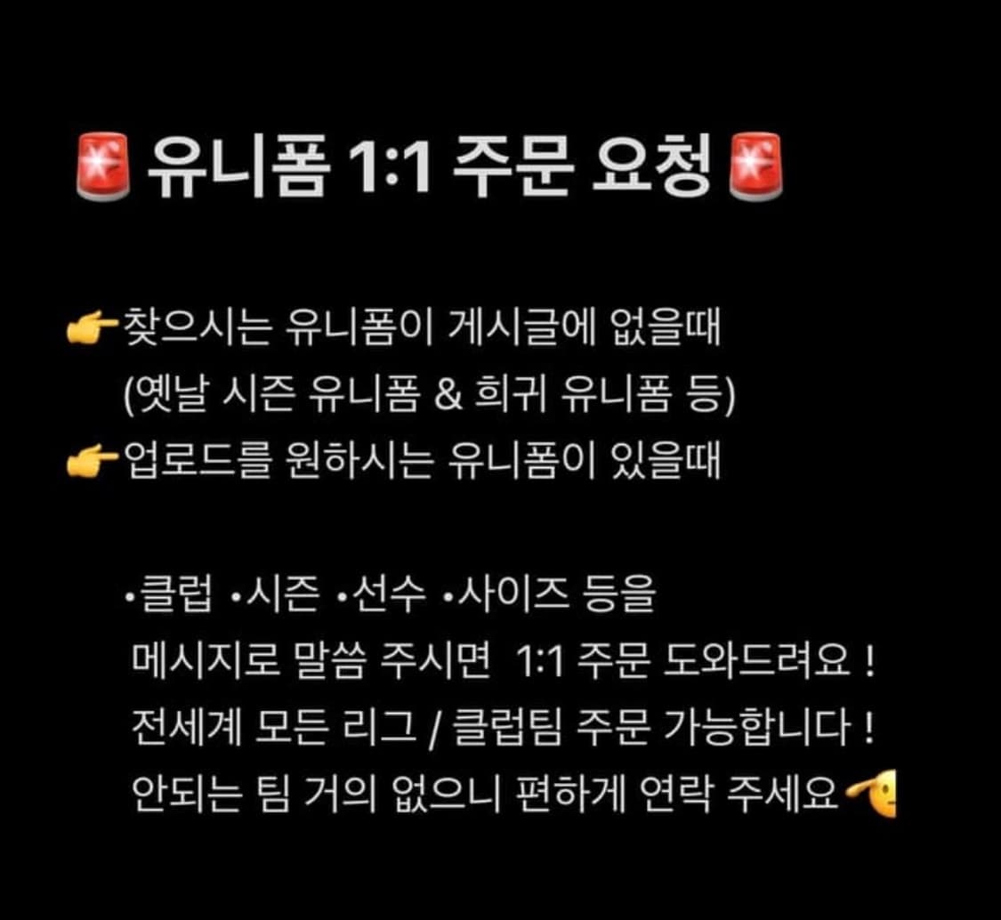 유니폼 1:1 주문 요청 상품이미지1