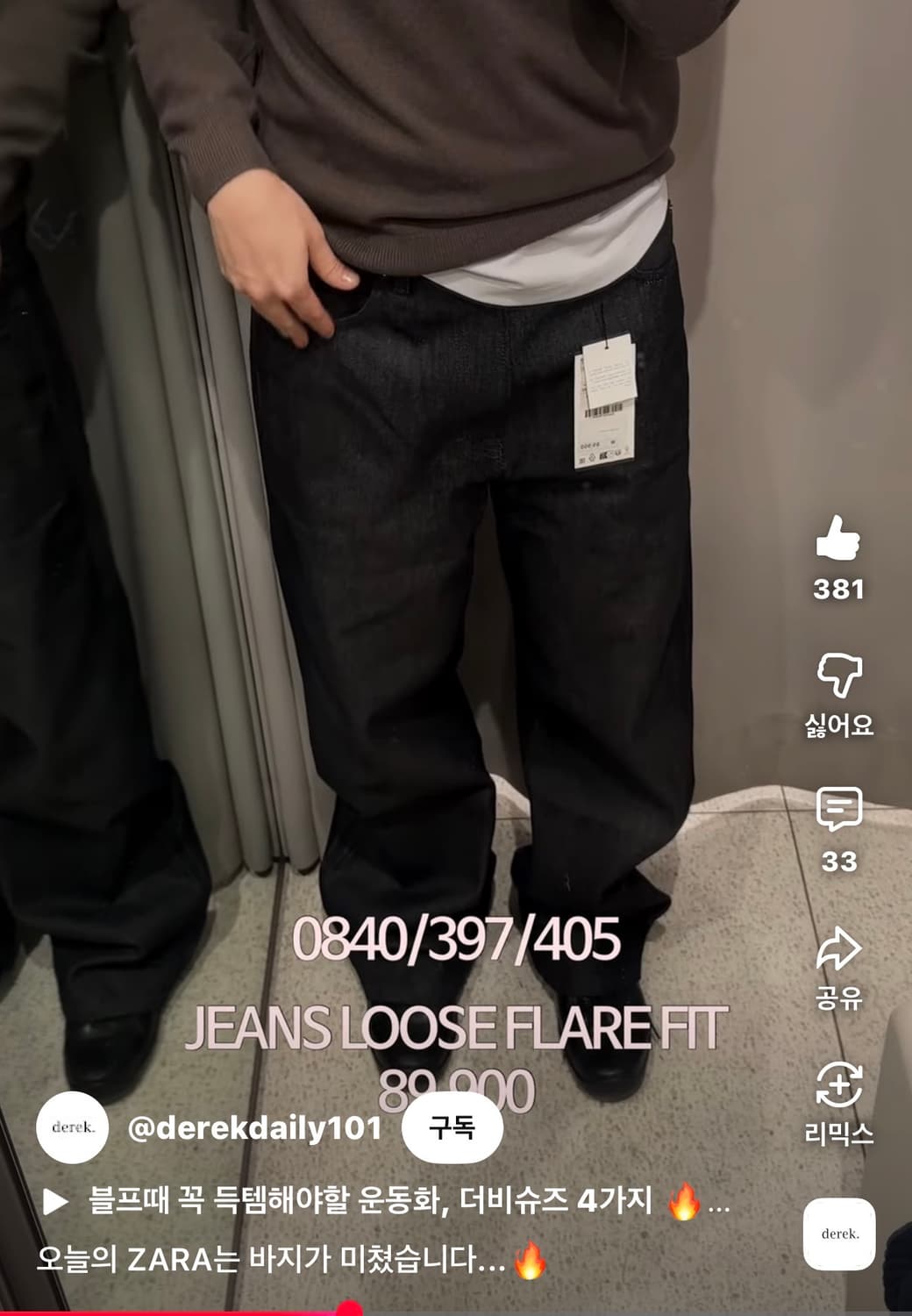 (구매) 자라 jeans loose flare fit 42사이즈 상품이미지2