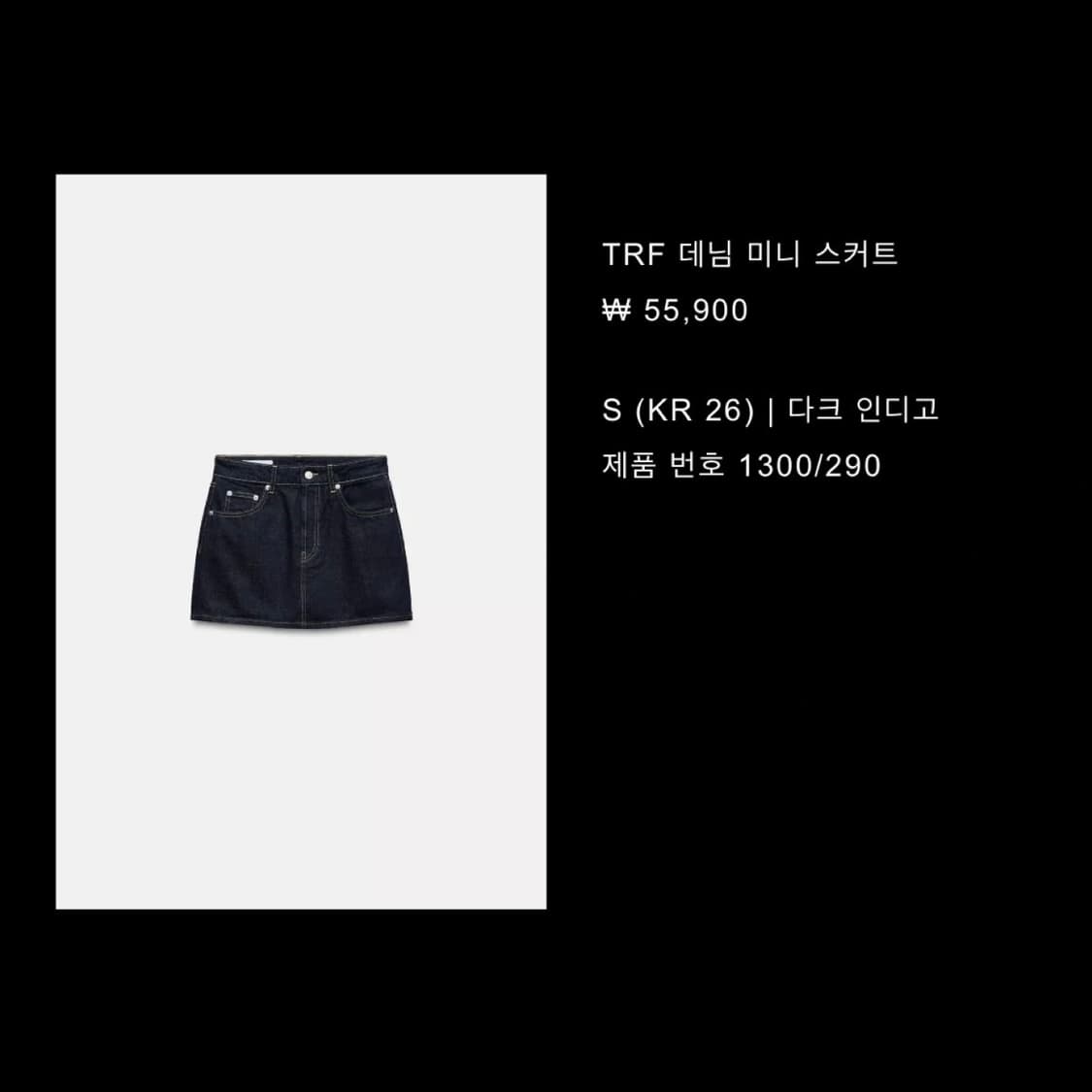 자라 TRF 데님 미니 스커트 상품이미지3