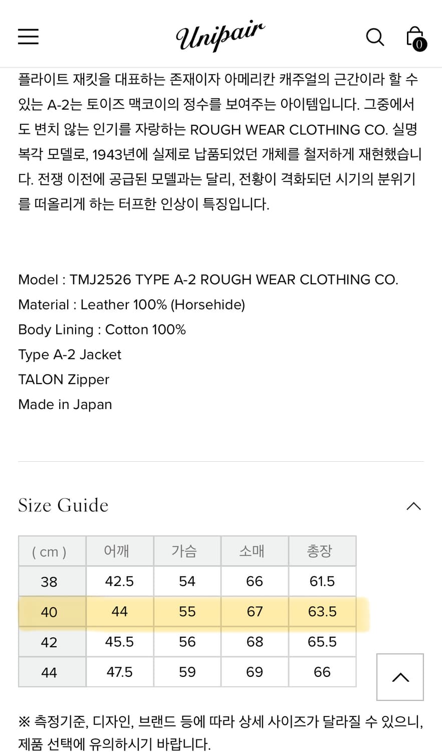 토이즈 맥코이 TMJ2526 호스하이드 40사이즈 상품이미지6