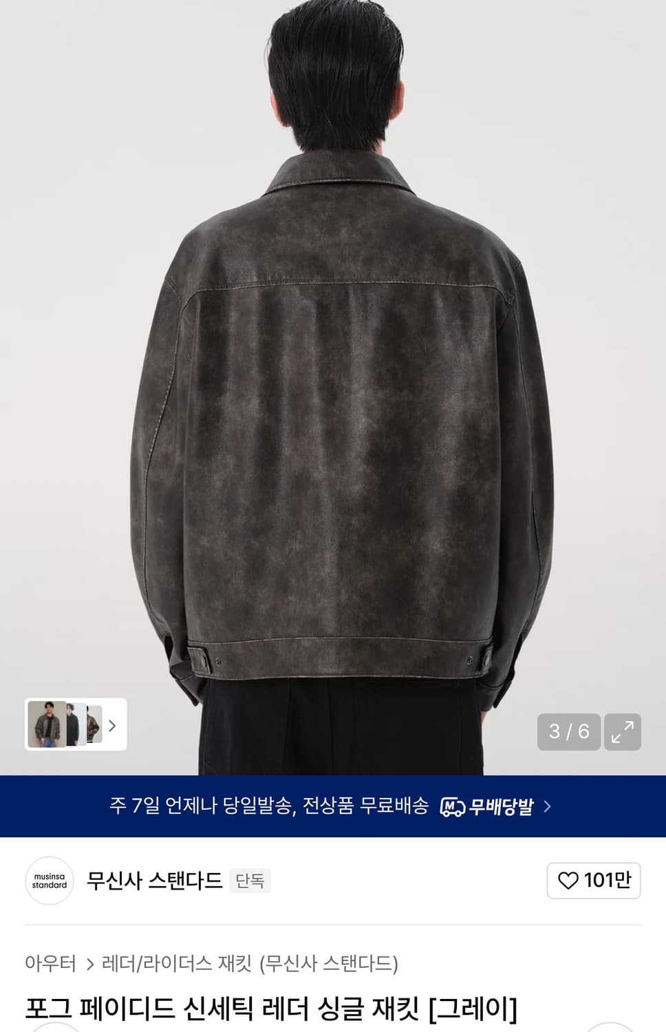 무신사 스탠다드 포그 페이디드 신세틱 레더 싱글 재킷 그레이 M 상품이미지2